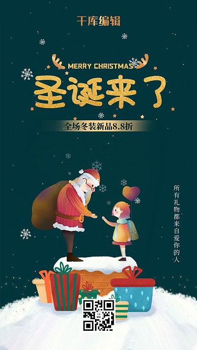 圣诞节绿色插画风海报