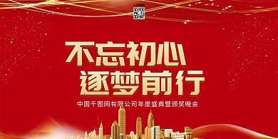 年会背景红色渐变展板