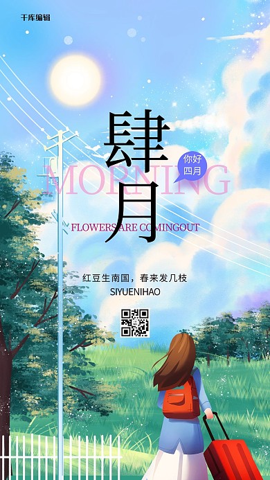 四月你好风景蓝色创意创意海报