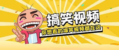 视频封面卡通人物黄色几何公众号封面图