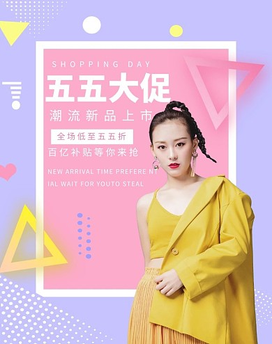 五五大促女装活动紫色简约banner