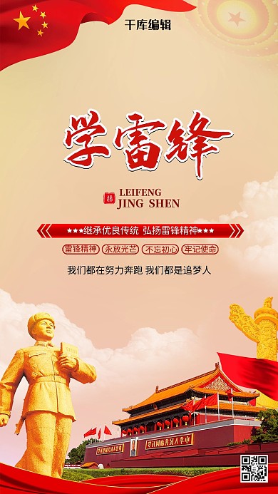 学雷锋好人好事红色简约海报