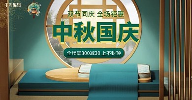 中秋国庆双节活动绿色中国风C4dbanner