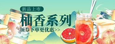 创意中国风西柚饮料外卖店招