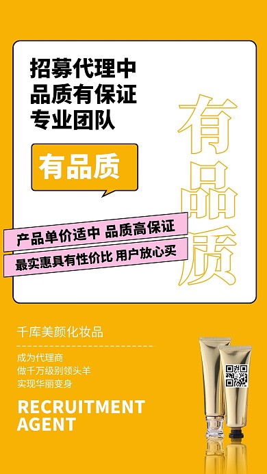 代理文字类黄色创意海报