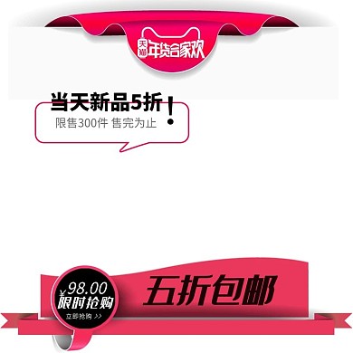 创意淘宝天猫年货节主图