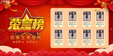 荣誉榜光荣榜奖励展示宣传展板