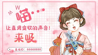 B站视频封面二次元粉色横版视频封面