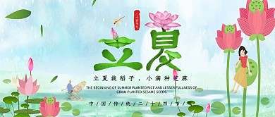 立夏大气文艺小清新微信配图
