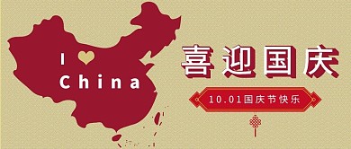 国庆节地图黄色中国风公众号首图