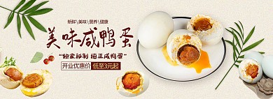 简约风淘宝咸鸭蛋农品海报