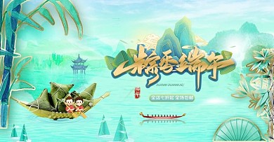 端午节活动促销青色古风banner