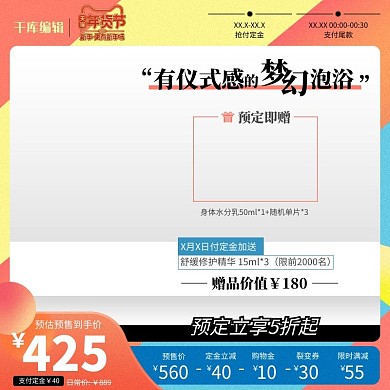 护肤品日用品橙色简约主图