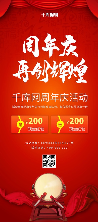 周年庆促销红色大气展架