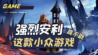 游戏推荐游戏界面深蓝色大气横版视频封面