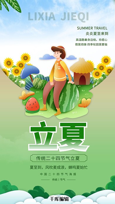 立夏机器绿色卡通海报