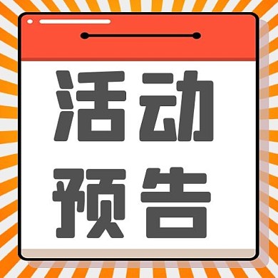 今日推荐公众号次图 爆炸红色大字吸睛公众号次图