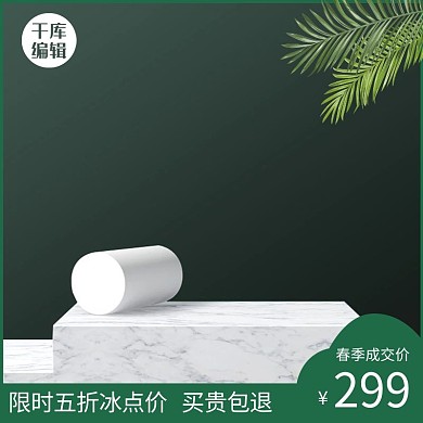 春季新品化妆品绿色电商主图