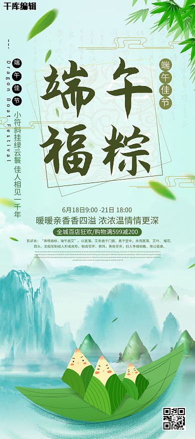 绿色手绘端午节X展架