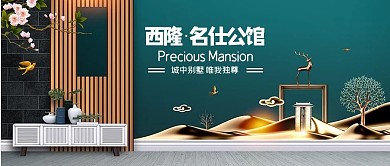 简约大气名仕公馆公众号封面首图