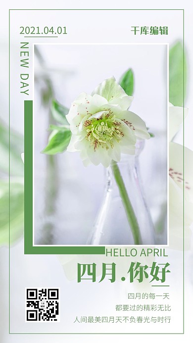 四月你好鲜花绿色简约风手机海报