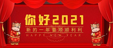 你好2021牛红色首图