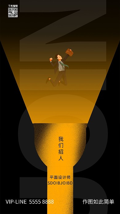 照片手电筒黑色创意海报