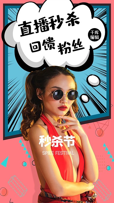 直播秒杀人物蓝色创意海报