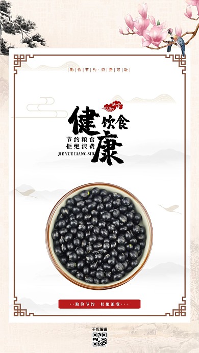 节约粮食健康饮食黄色中国风海报