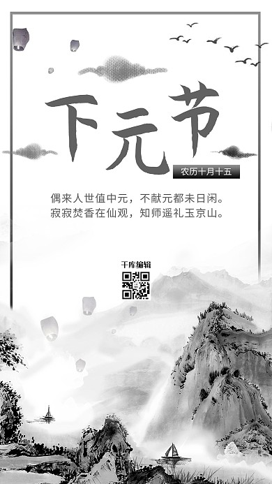 简约水墨中国风传统节日下元节