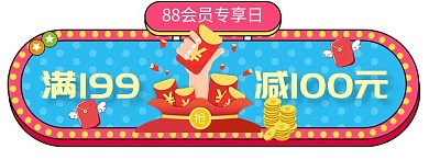 节日大促 狂欢 优惠券 促销胶囊图banner