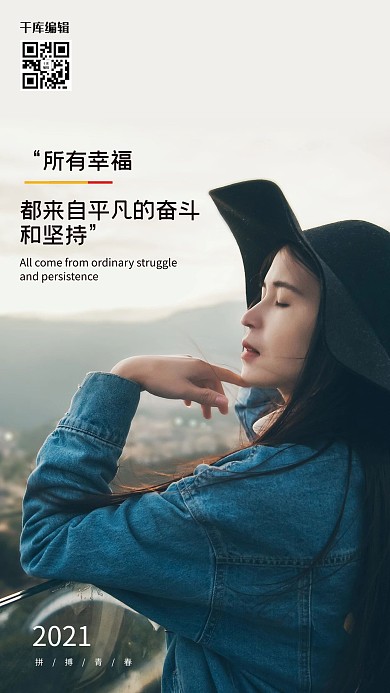 奋斗坚持企业文化宣传摄影图海报