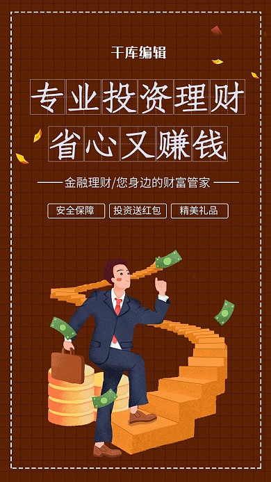 金融理财投资红色简约海报