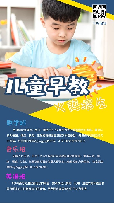 幼儿早教幼教儿童早教蓝色系简约海报