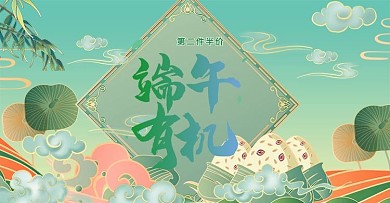 端午节活动促销青色新式中国风banner