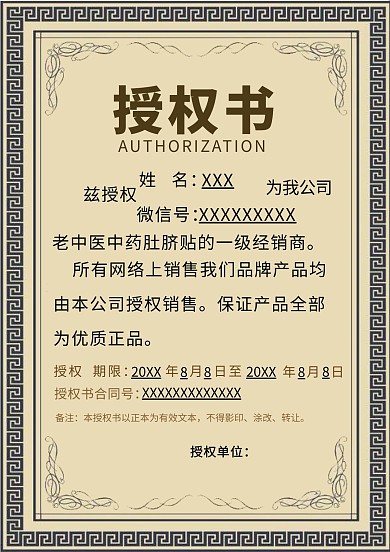 代理授权书证书
