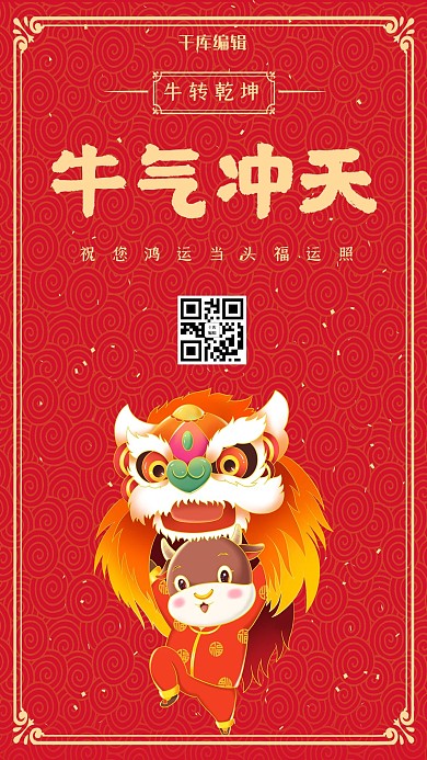 牛年大吉牛红色 金色喜庆 卡通海报