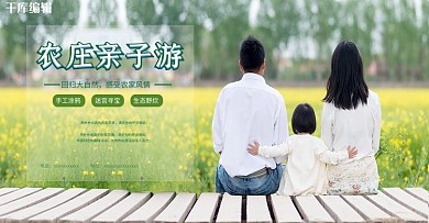 农庄亲子游亲子活动绿色简约电