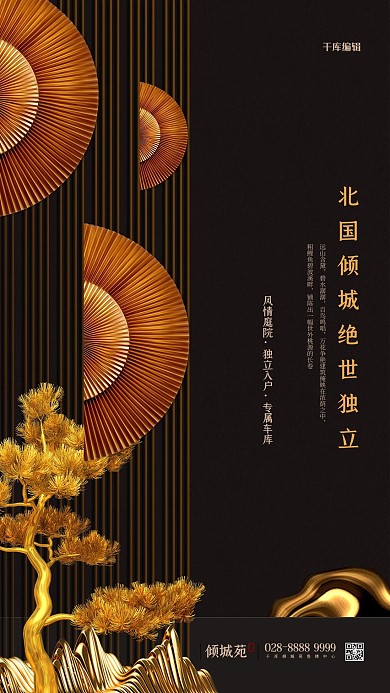 地产扇子黑金简约海报