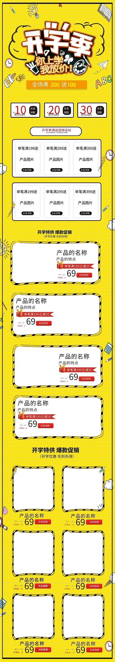 卡通开学季你上学我放价黄色电商手机端首页