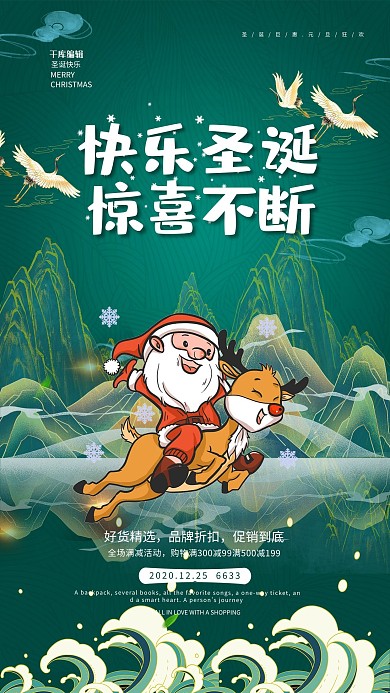 圣诞节圣诞快乐绿色国潮风海报
