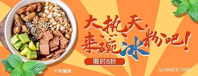 美团饿了么冰粉橙黄色简约店招