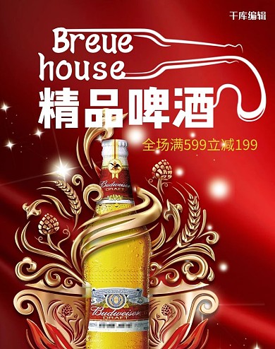 啤酒红色简洁电商banner
