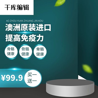 电商天猫超市黄金周钙片主图