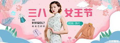 38女王节服装粉红色时尚电商全屏海报