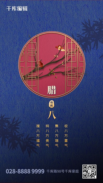 腊八节蓝色简约海报