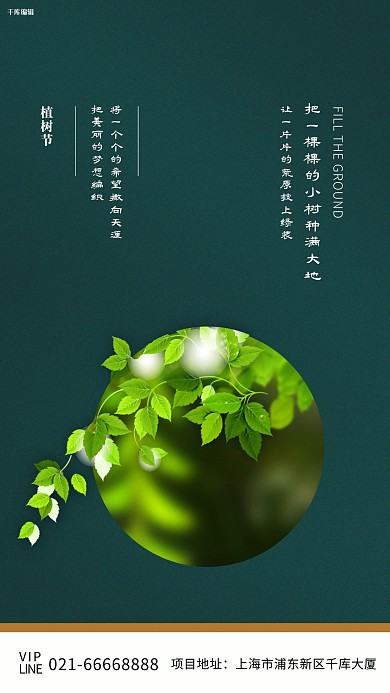 千库编辑原创植树节树枝绿色创意海报