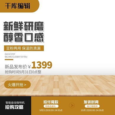 黑色时尚自动咖啡机主图直通车