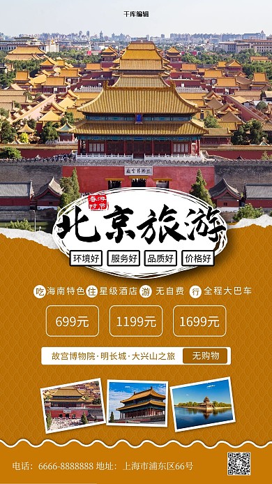 五一旅游北京黄色简约海报