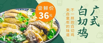 千库编辑原创餐饮美食广式白切鸡绿色小清新公众号首图